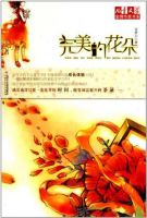 小说《完美的花朵》经典语录文案和名句摘抄