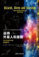 小说《巫师、外星人和星舰》经典语录文案和名句摘抄