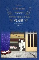 小说《我是猫》经典语录文案和名句摘抄