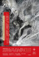 小说《我成为怪物那天》经典语录文案和名句摘抄