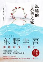 小说《沉睡的人鱼之家》经典语录文案和名句摘抄