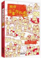 小说《网游之没事找找虐》经典语录文案和名句摘抄