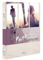 小说《休止符》经典语录文案和名句摘抄