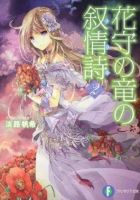 小说《护花之龙的叙情诗》经典语录文案和名句摘抄