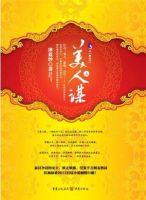 小说《美人谋：妖后无双》经典语录文案和名句摘抄