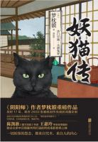 小说《妖猫传》经典语录文案和名句摘抄