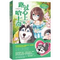 小说《路过心上的哈士奇》经典语录文案和名句摘抄