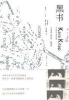 小说《黑书》经典语录文案和名句摘抄