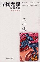 小说《寻找无双・东宫西宫》经典语录文案和名句摘抄