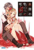 小说《盛开之花 其色如血》经典语录文案和名句摘抄