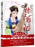 小说《特工邪妃》经典语录文案和名句摘抄