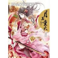 小说《月上重火》经典语录文案和名句摘抄