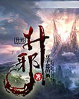 小说《升邪》经典语录文案和名句摘抄