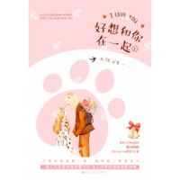 小说《好想和你在一起》经典语录文案和名句摘抄