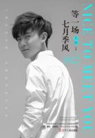 小说《等一场七月季风》经典语录文案和名句摘抄