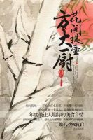 小说《花间提壶方大厨》经典语录文案和名句摘抄