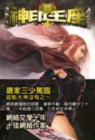 小说《神印王座》经典语录文案和名句摘抄