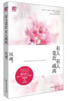 小说《有人靠近，有人疏离》经典语录文案和名句摘抄