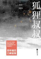 小说《狐狸叔叔》经典语录文案和名句摘抄