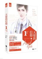 小说《天使的信仰》经典语录文案和名句摘抄