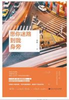 小说《愿你迷路到我身旁》经典语录文案和名句摘抄