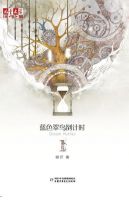 小说《蓝色翠鸟倒计时》经典语录文案和名句摘抄