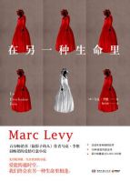 小说《在另一种生命里》经典语录文案和名句摘抄