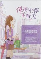 小说《佛罗伦萨不晴天》经典语录文案和名句摘抄