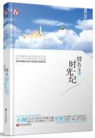 小说《情书・时光纪》经典语录文案和名句摘抄