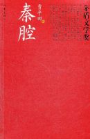 小说《秦腔》经典语录文案和名句摘抄