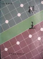 小说《棋王(张系国作品)》经典语录文案和名句摘抄