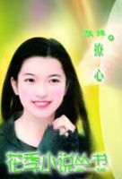 小说《撩心》经典语录文案和名句摘抄