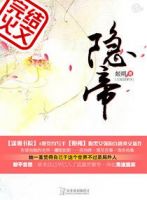 小说《隐帝》经典语录文案和名句摘抄