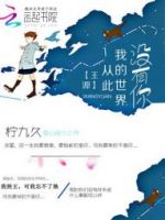 小说《王源我的世界从此没有你》经典语录文案和名句摘抄