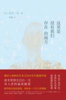 小说《这里是没有我们存在的地方》经典语录文案和名句摘抄