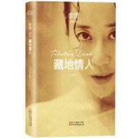 小说《藏地情人》经典语录文案和名句摘抄