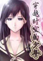 小说《穿越时空的少年》经典语录文案和名句摘抄