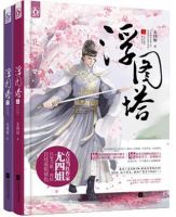 小说《浮图塔》经典语录文案和名句摘抄