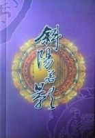 小说《斜阳若影》经典语录文案和名句摘抄