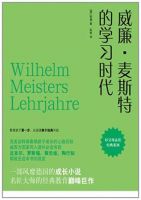 小说《威廉·迈斯特的学习时代》经典语录文案和名句摘抄