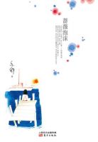 小说《蔷薇泡沫》经典语录文案和名句摘抄