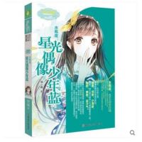 小说《水瓶座：星光偶像少年蓝》经典语录文案和名句摘抄