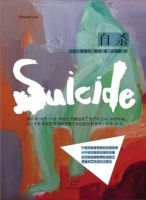 小说《自杀》经典语录文案和名句摘抄