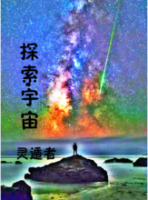 小说《探索宇宙》经典语录文案和名句摘抄