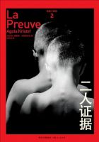 小说《二人证据》经典语录文案和名句摘抄