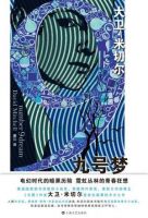 小说《九号梦》经典语录文案和名句摘抄