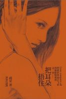 小说《把耳朵捂住》经典语录文案和名句摘抄