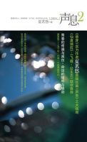 小说《声息2》经典语录文案和名句摘抄
