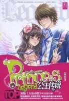 小说《公主传说》经典语录文案和名句摘抄