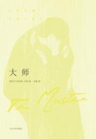 小说《大师》经典语录文案和名句摘抄